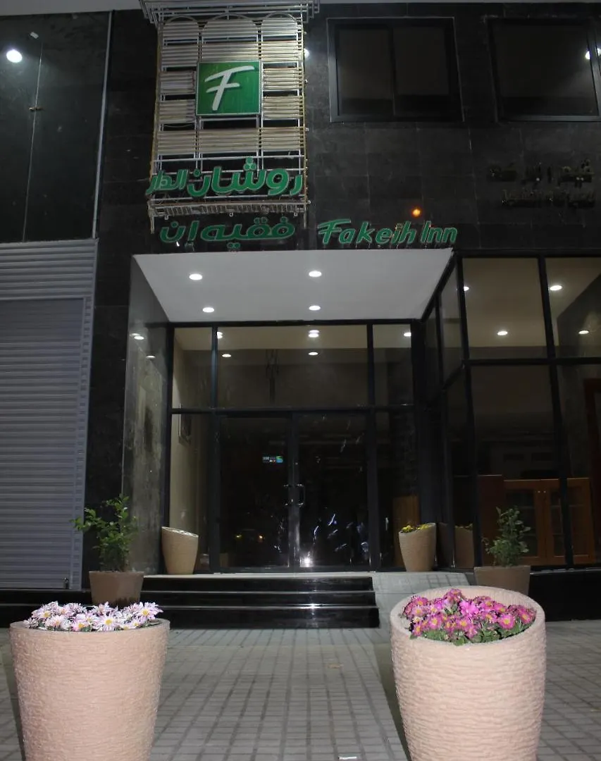 مكة Roshan Aldar Faqeeh Inn